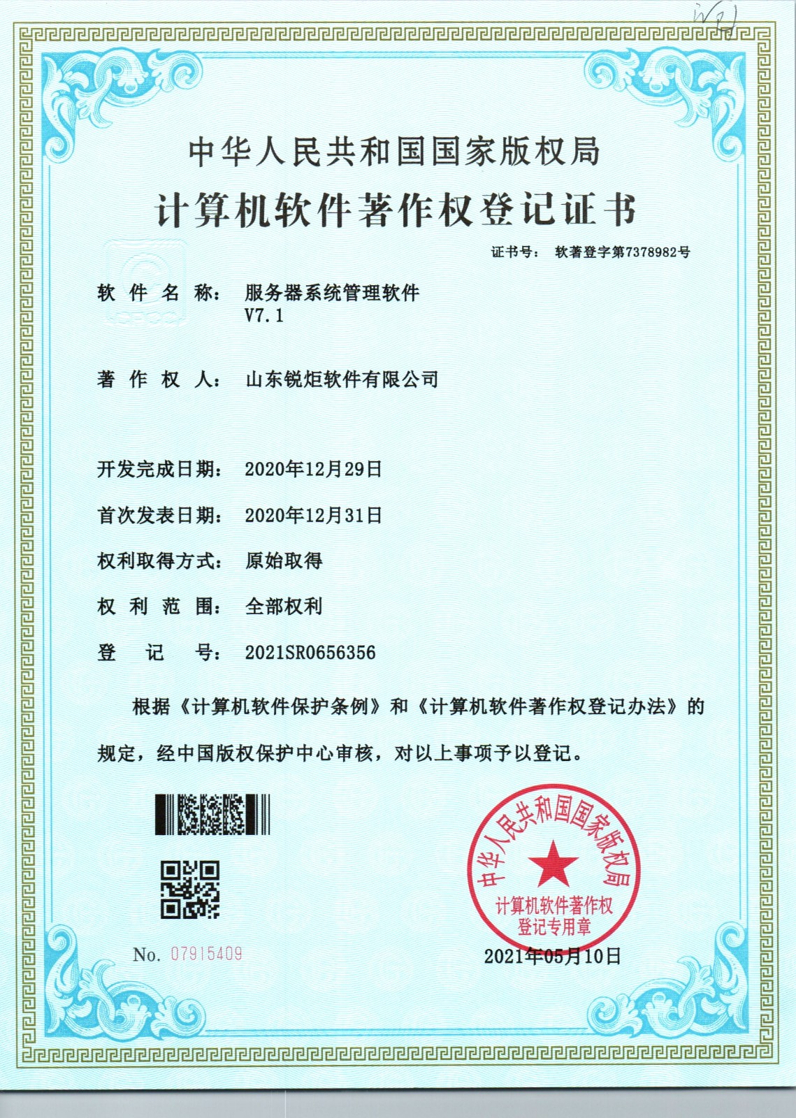 服务器系统管理软件V7